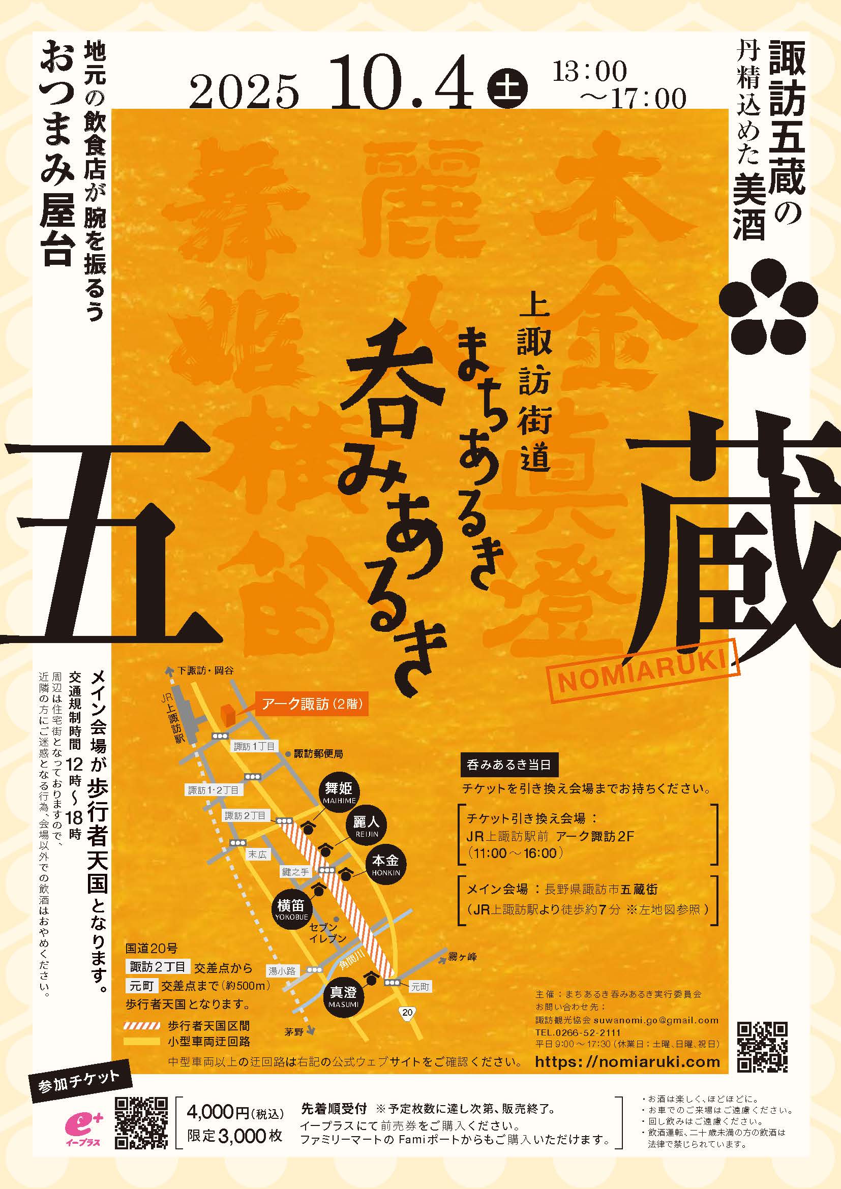 まちあるき呑みあるき
