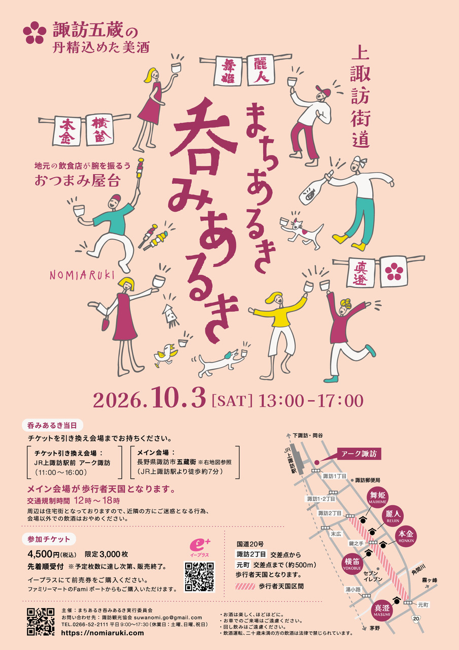 まちあるき呑みあるき